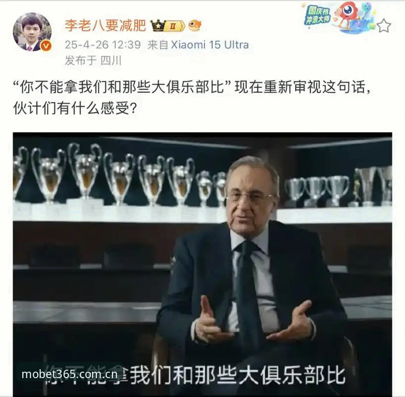 3大看点解析皇马权力博弈：弗洛伦蒂诺选举背后的西甲风暴与bet365体育视角