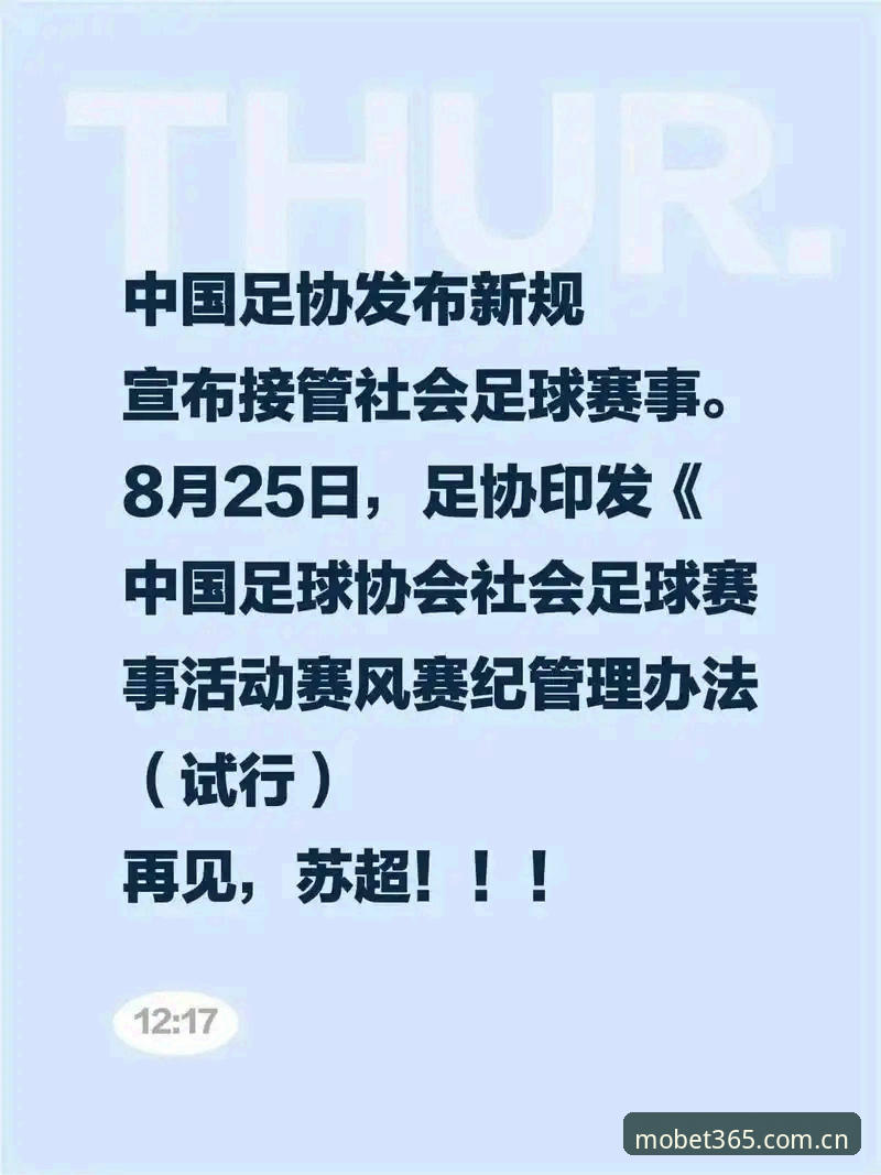 足协第三批禁足名单背后的数据观察：赛事监管与信息追踪教程